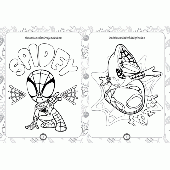 SPIDEY and his AMAZING FRIENDS สมุดภาพระบายสีและสติ๊กเกอร์ GO-WEBS,-GO!